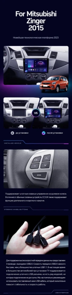 Штатная магнитола Teyes CC3 4/32 Mitsubishi Zinger 2015+