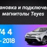 Штатная магнитола Teyes SPRO Plus 4/64 Toyota RAV4 (2012-2018)