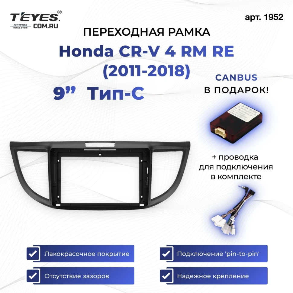Переходная рамка Honda CR-V 4 RM RE (2011-2018) Тип-C (9")