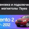 Штатная магнитола Teyes CC3 4/32 Kia Sorento 2 XM (2009-2012) Тип-A