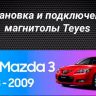 Штатная магнитола Teyes CC3 2K 360 6/128 Mazda 3 1 BK (2003-2009)