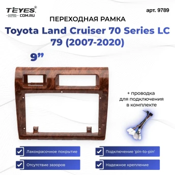 Переходная рамка Toyota Land Cruiser 70 Series LC 79 (2007-2020) (9")