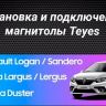Штатная магнитола Teyes CC3 4/32 Lada Largus (2012-2020)