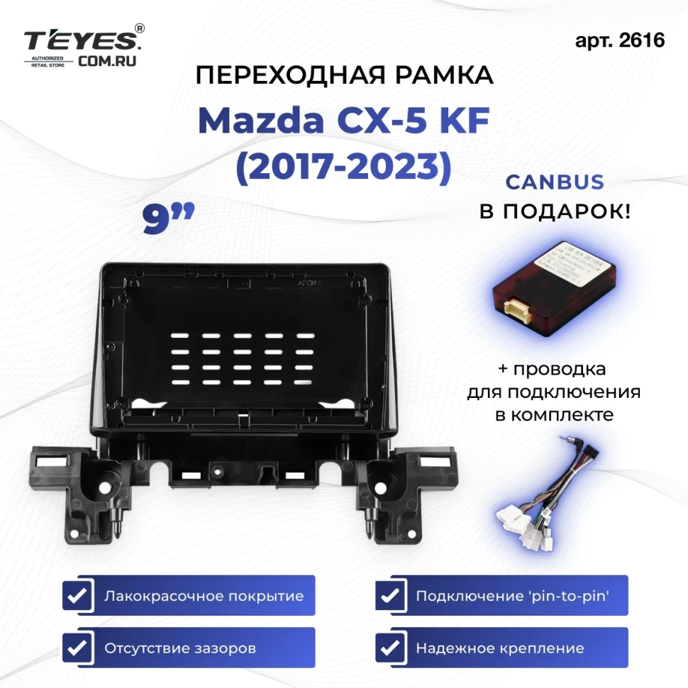 Переходная рамка Mazda CX-5 KF (2017-2023) (9")