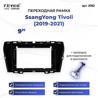 Переходная рамка SsangYong Tivoli (2019-2021) (9")