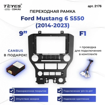 Переходная рамка Ford Mustang 6 S550 (2014-2023) F1 (9")