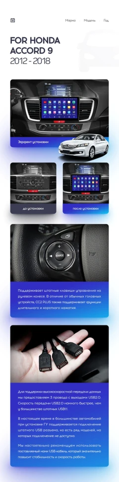 Переходная рамка Honda Accord 9 CR (2012-2018) (10")