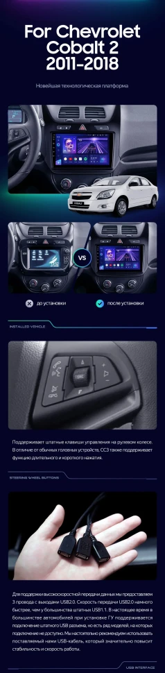 Штатная магнитола Teyes CC3 2K 4/32 Chevrolet Cobalt 2 (2011-2018)