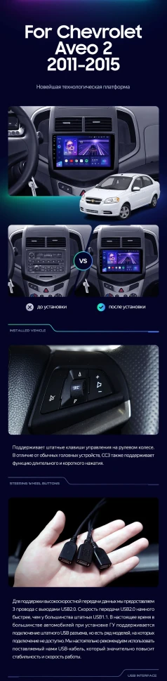 Штатная магнитола Teyes CC3 4/32 Chevrolet Aveo 2 (2011-2015)