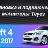 Штатная магнитола Teyes CC3 2K 4/64 Suzuki Swift 4 (2011-2017)