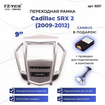 Переходная рамка Cadillac SRX 2 (2009-2012) (9")
