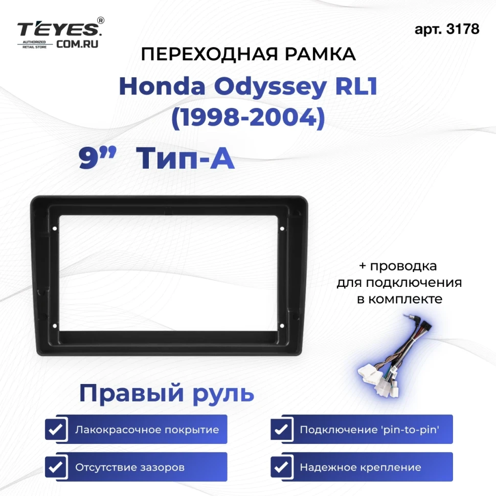 Переходная рамка Honda Odyssey RL1 (1998-2004) (1 Din) Тип-A Правый руль (9")