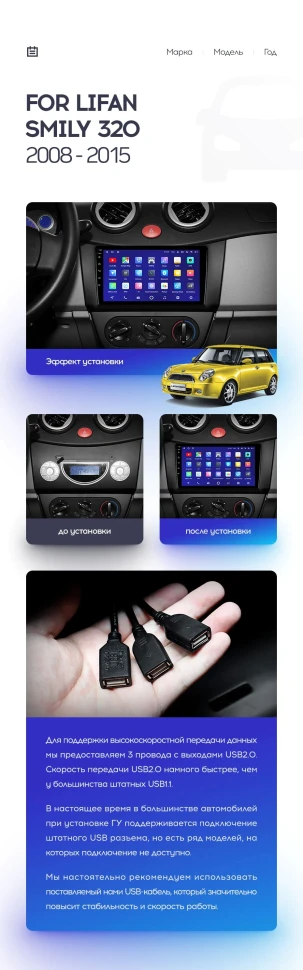 Переходная рамка Lifan Smily 320 (2008-2015) (9")